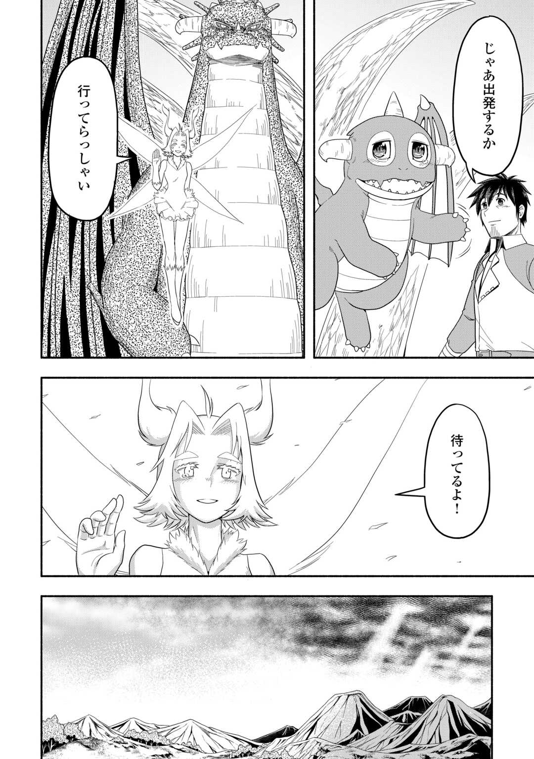 Isekai ni Tobasareta Ossan wa Doko e Iku? - Chapter 69 - Page 16