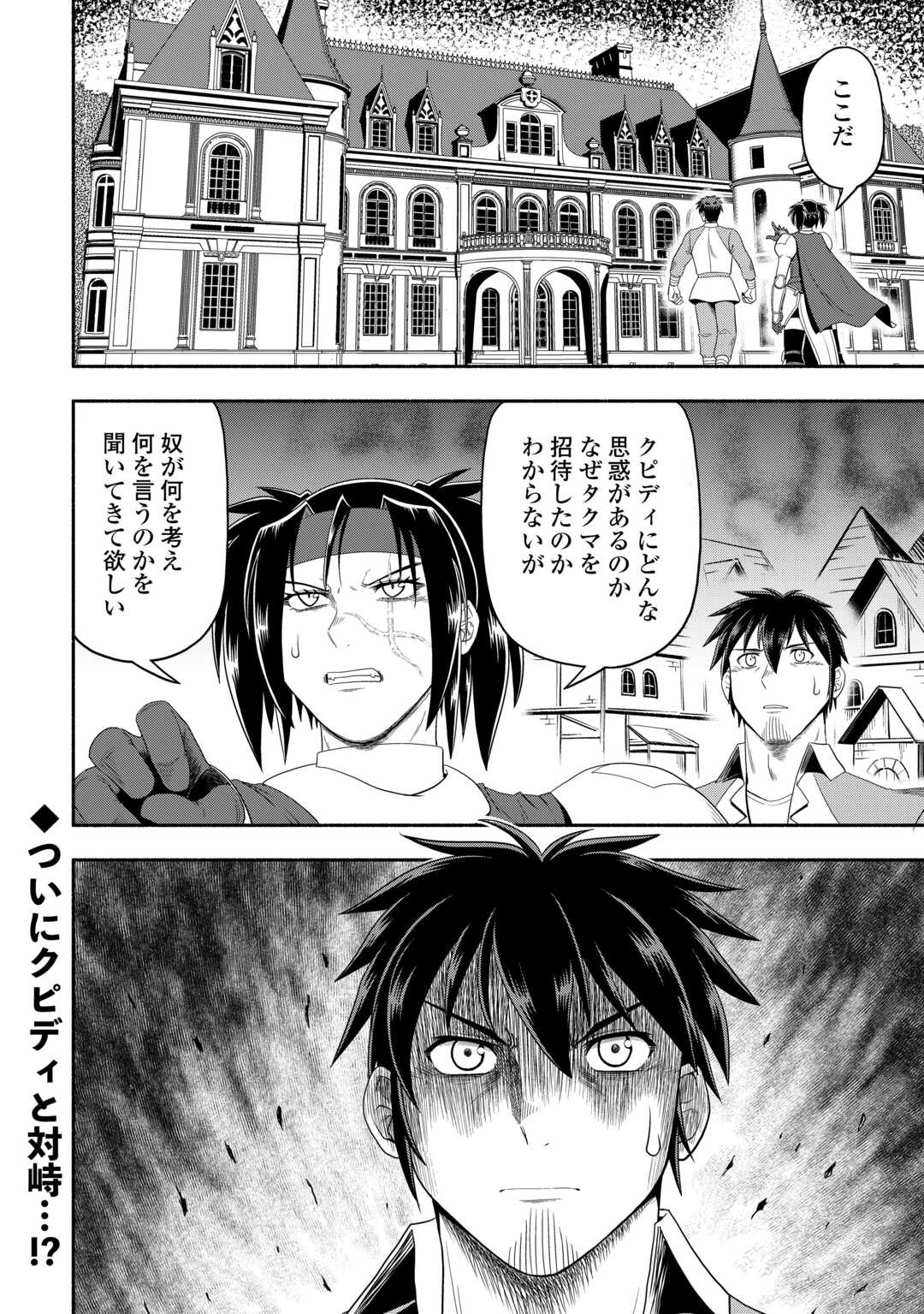 Isekai ni Tobasareta Ossan wa Doko e Iku? - Chapter 71 - Page 18