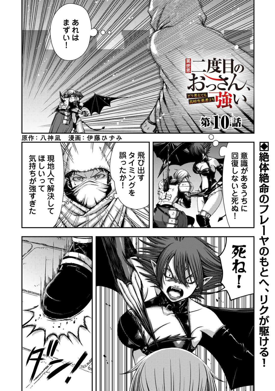 Isekai Nidome no Ossan, Dou Kangaete mo Koukousei Yuusha Yori Tsuyoi - Chapter 10 - Page 1