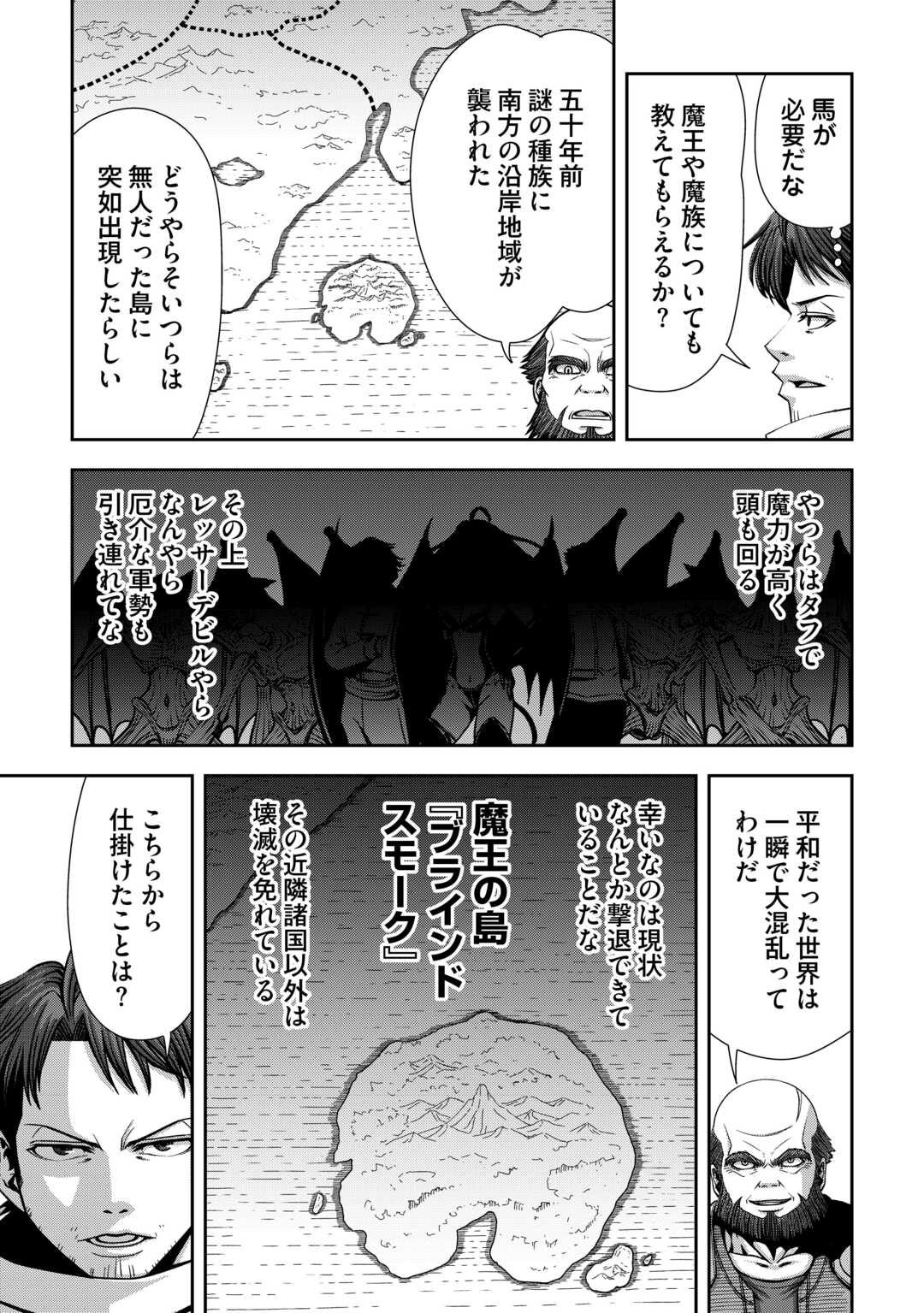 Isekai Nidome no Ossan, Dou Kangaete mo Koukousei Yuusha Yori Tsuyoi - Chapter 5 - Page 3