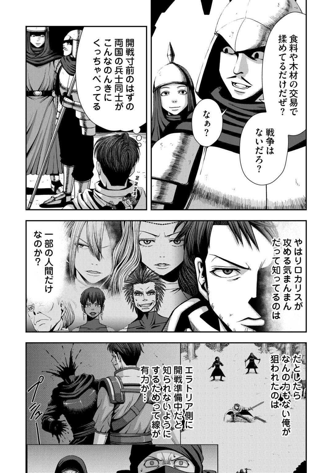 Isekai Nidome no Ossan, Dou Kangaete mo Koukousei Yuusha Yori Tsuyoi - Chapter 7 - Page 4