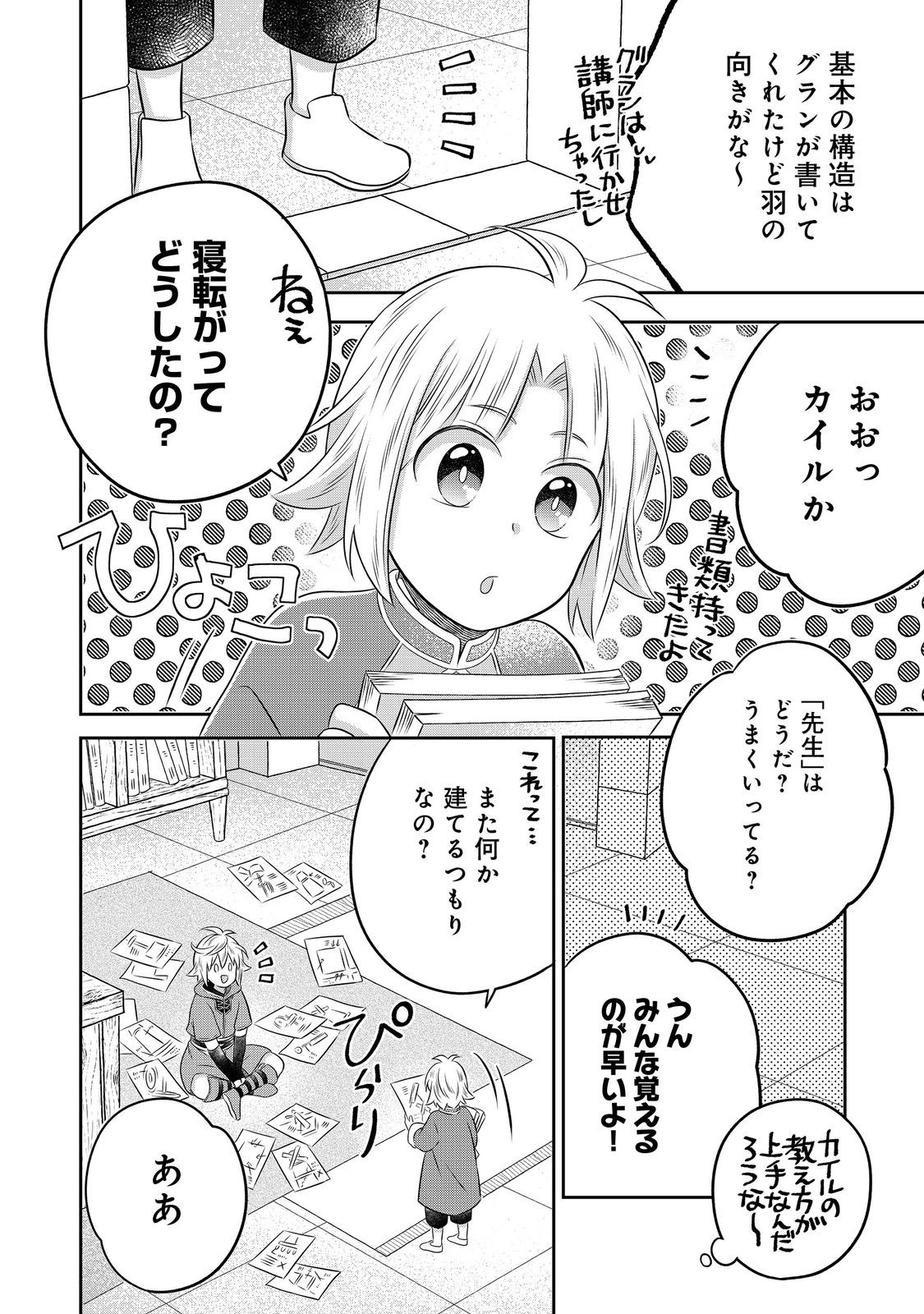 Isekai no Binbou Nouka ni Tensei Shitanode, Renga o Tsukutte Shiro o Tateru Koto ni Shimashita - Chapter 24.1 - Page 2