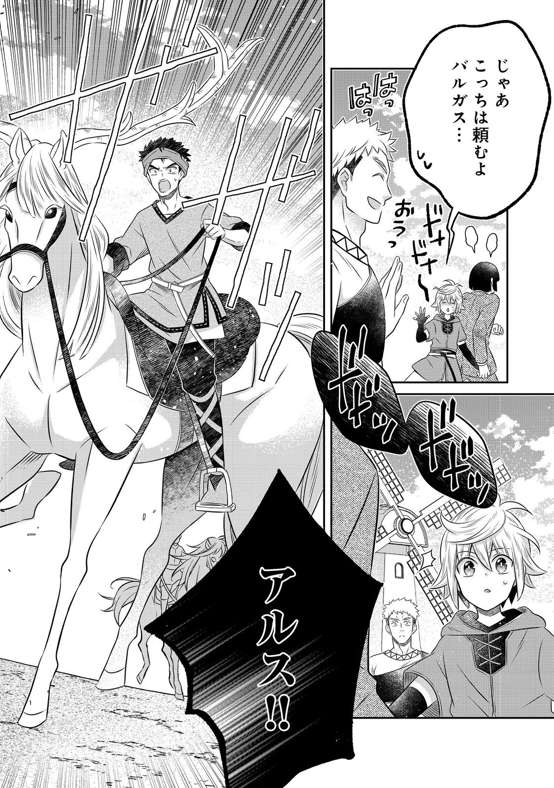 Isekai no Binbou Nouka ni Tensei Shitanode, Renga o Tsukutte Shiro o Tateru Koto ni Shimashita - Chapter 24.1 - Page 8