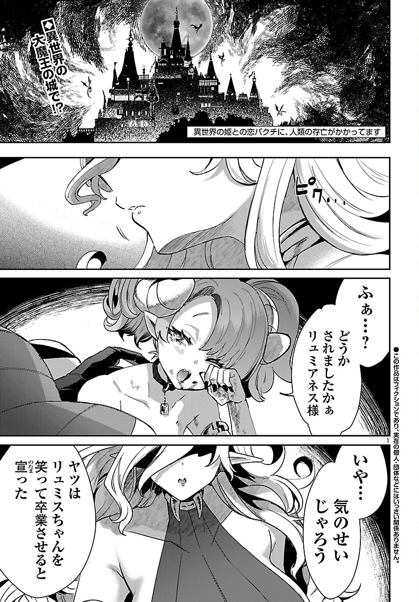 Isekai no Hime to no koi Bakuchi ni, Jinrui no Sonbou ga Kakattemasu - Chapter 9.2 - Page 1