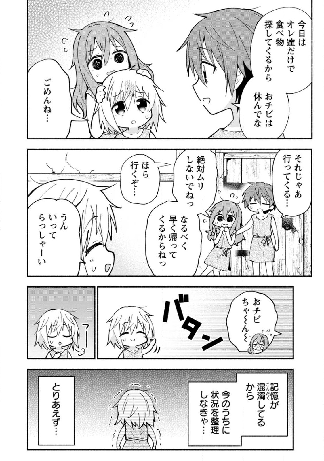 Isekai No Ochibi-chan wa Kyou mo Nanika wo Tsukuri Dasu - Chapter 1 - Page 6