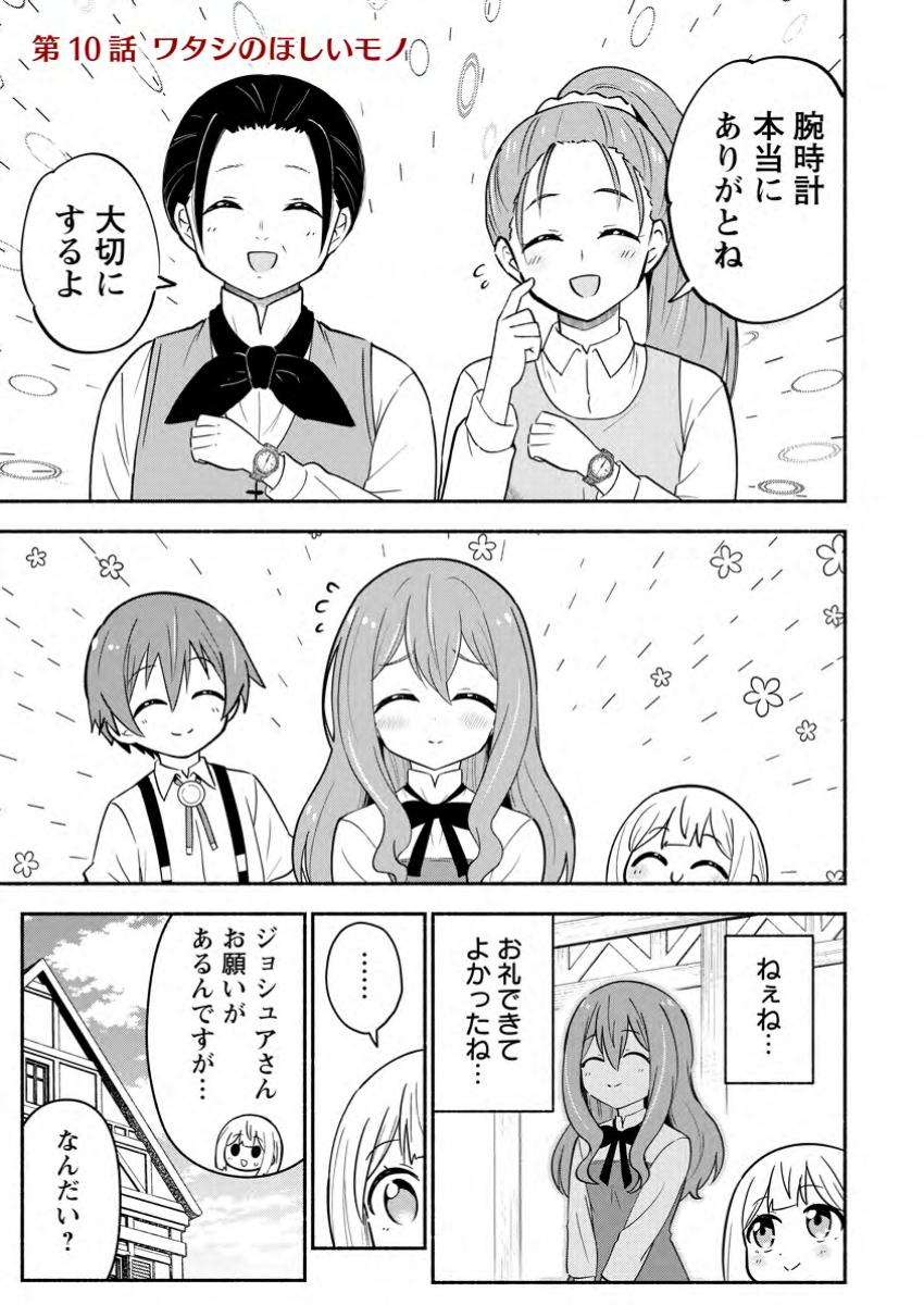 Isekai No Ochibi-chan wa Kyou mo Nanika wo Tsukuri Dasu - Chapter 10.1 - Page 1