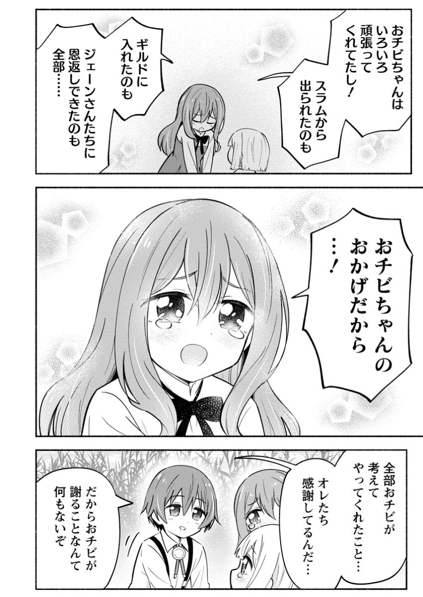 Isekai No Ochibi-chan wa Kyou mo Nanika wo Tsukuri Dasu - Chapter 10.1 - Page 10