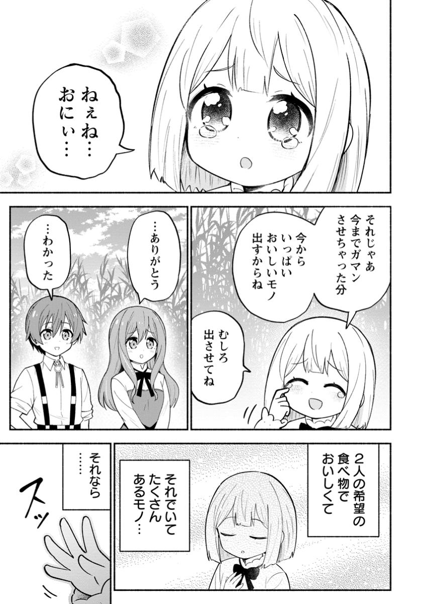 Isekai No Ochibi-chan wa Kyou mo Nanika wo Tsukuri Dasu - Chapter 10.1 - Page 11