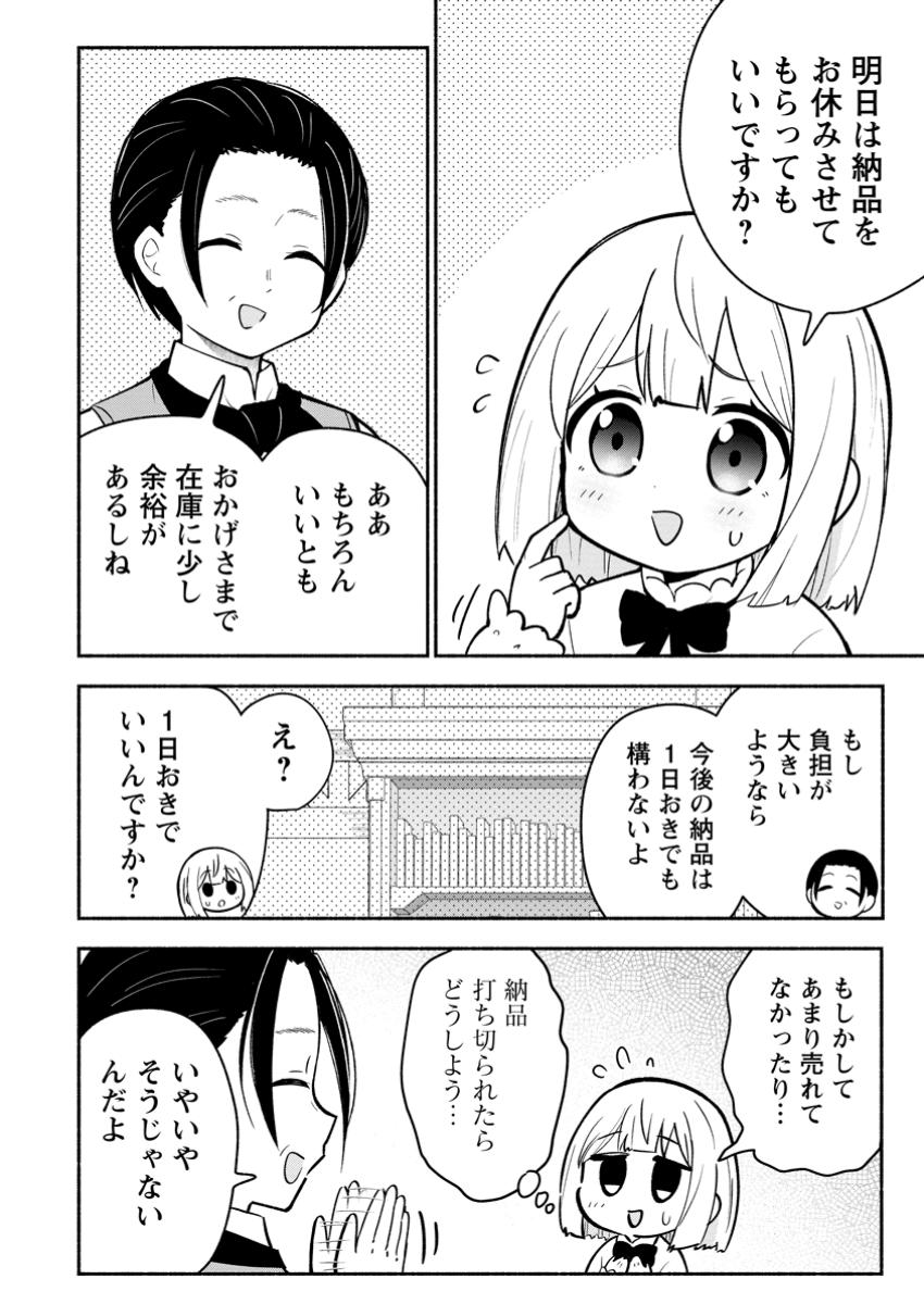 Isekai No Ochibi-chan wa Kyou mo Nanika wo Tsukuri Dasu - Chapter 10.1 - Page 2