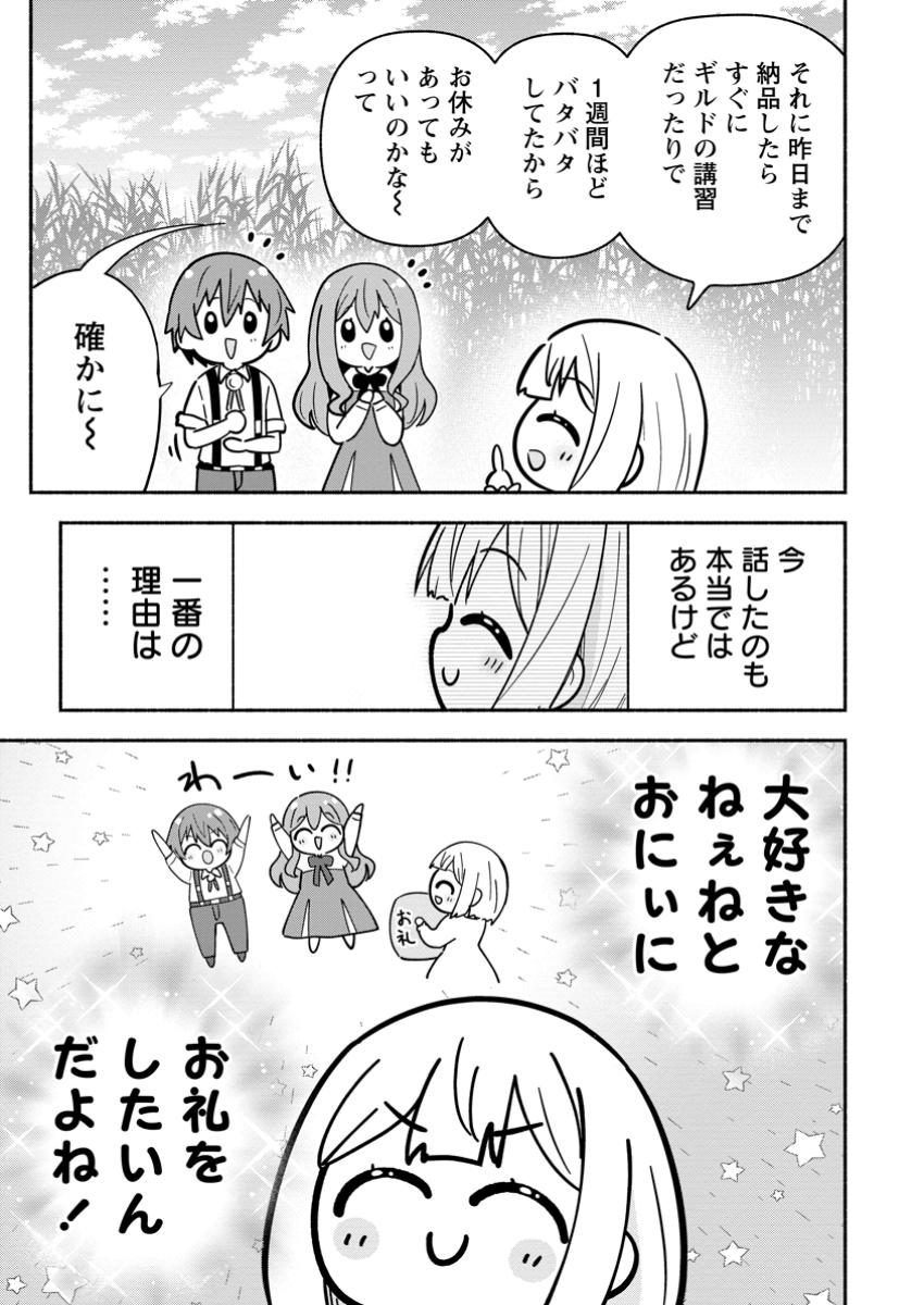 Isekai No Ochibi-chan wa Kyou mo Nanika wo Tsukuri Dasu - Chapter 10.1 - Page 5