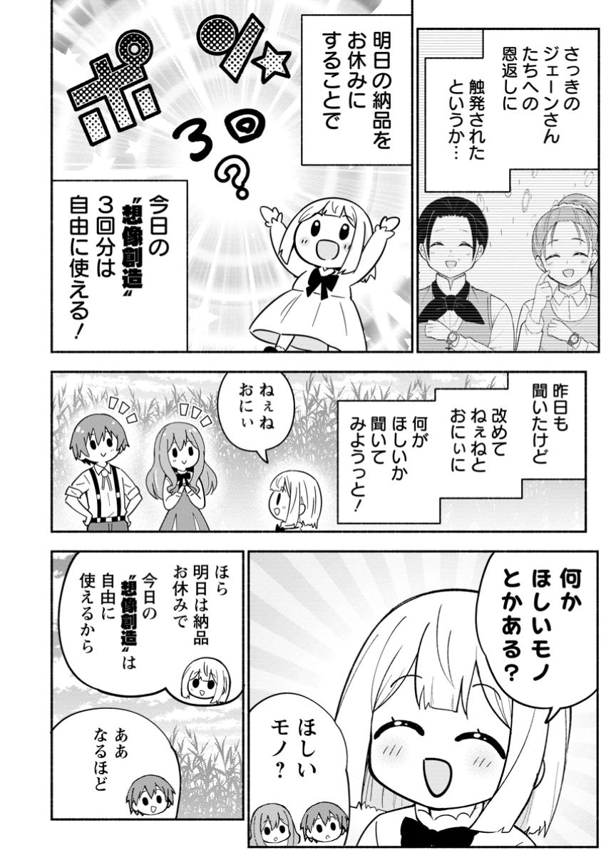 Isekai No Ochibi-chan wa Kyou mo Nanika wo Tsukuri Dasu - Chapter 10.1 - Page 6