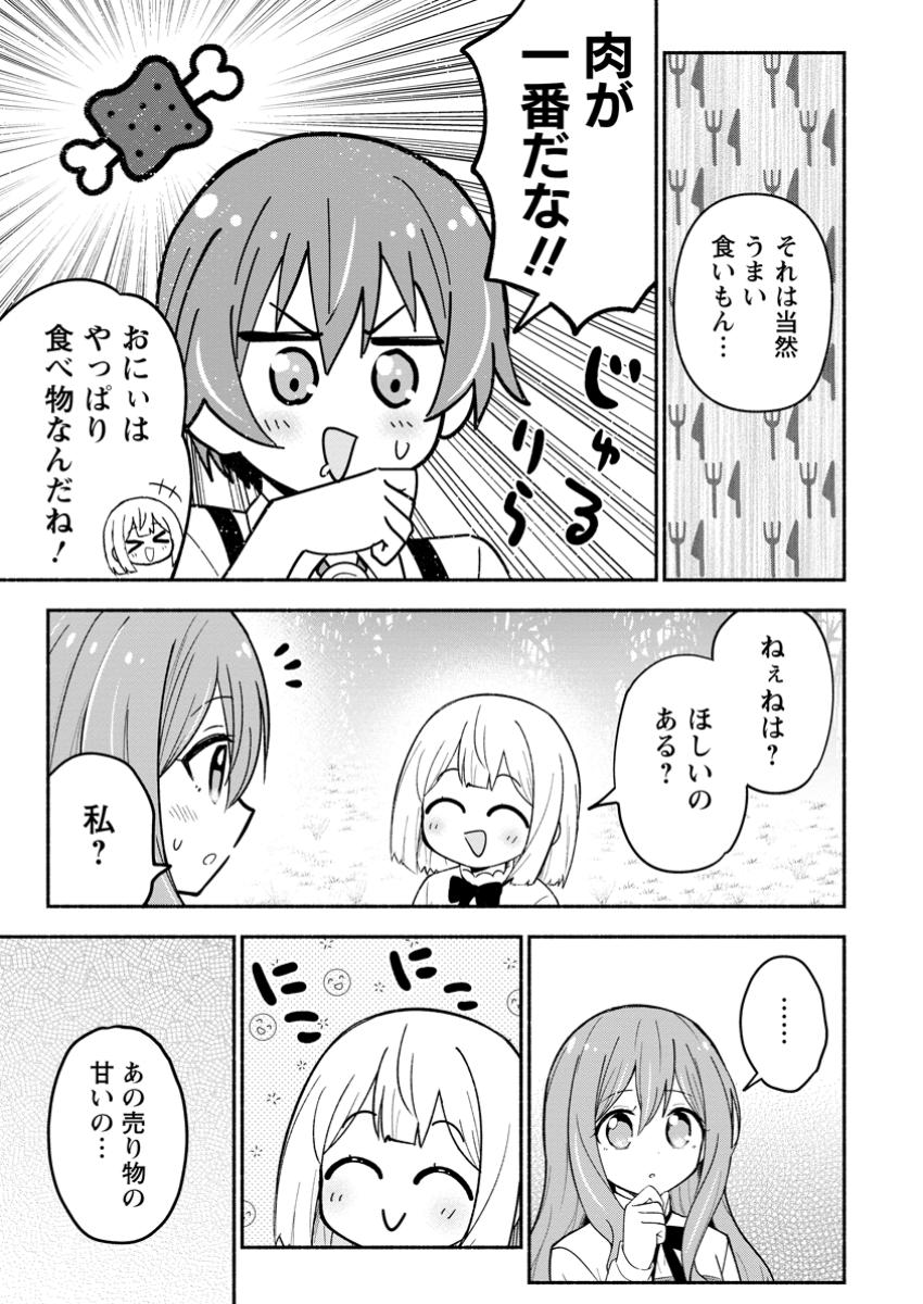 Isekai No Ochibi-chan wa Kyou mo Nanika wo Tsukuri Dasu - Chapter 10.1 - Page 7