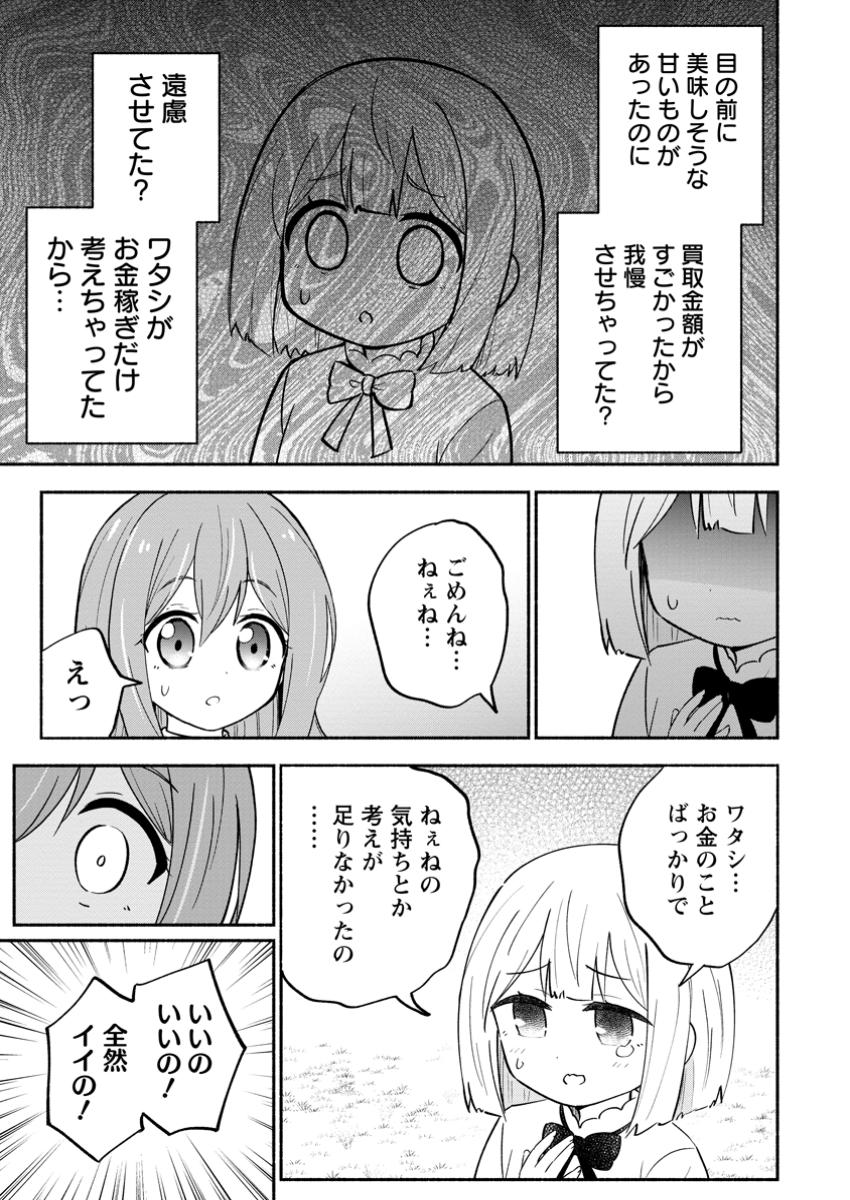 Isekai No Ochibi-chan wa Kyou mo Nanika wo Tsukuri Dasu - Chapter 10.1 - Page 9