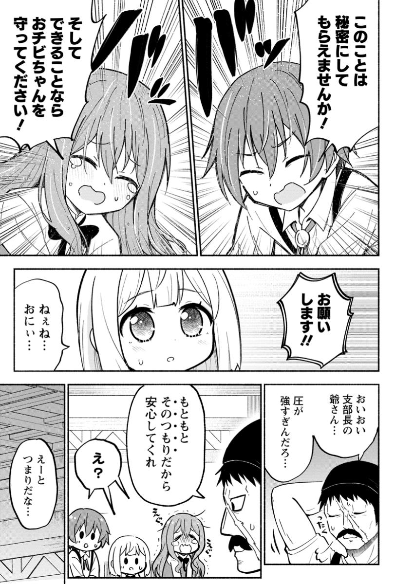Isekai No Ochibi-chan wa Kyou mo Nanika wo Tsukuri Dasu - Chapter 11.3 - Page 1