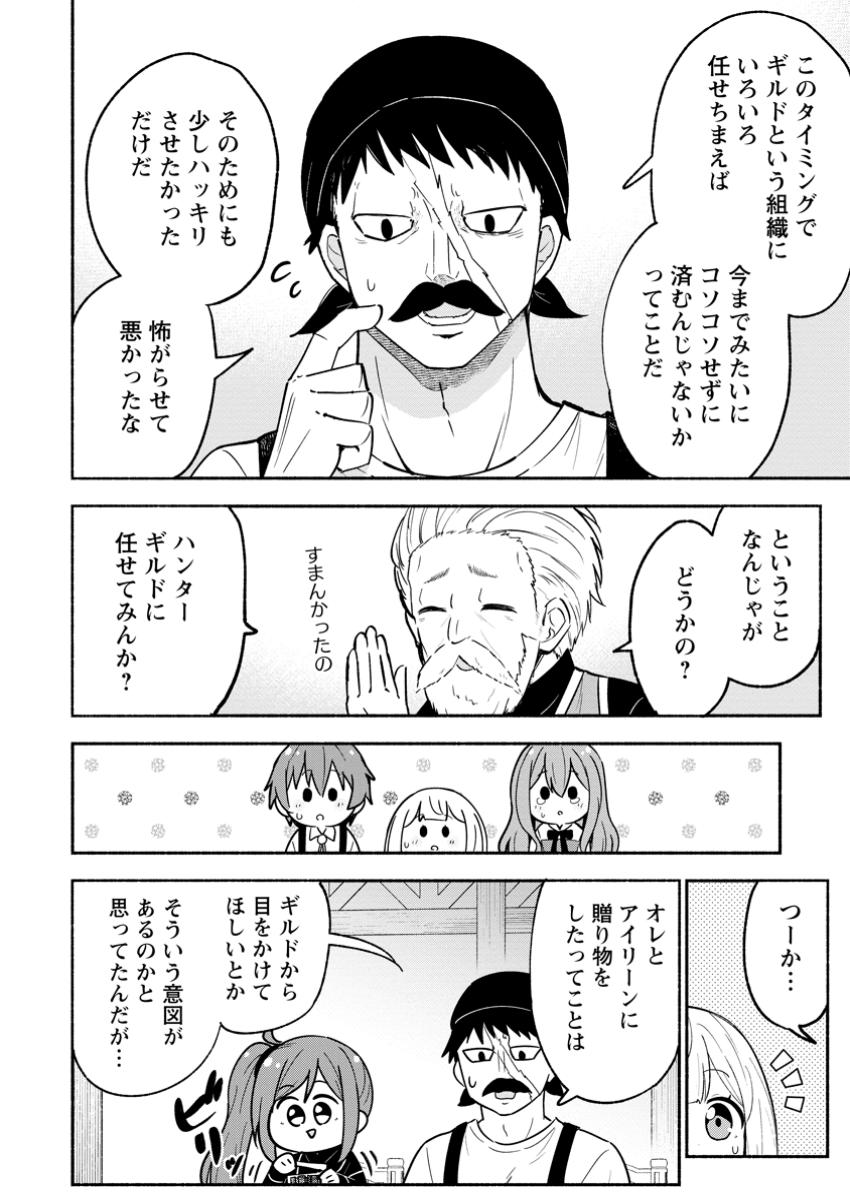 Isekai No Ochibi-chan wa Kyou mo Nanika wo Tsukuri Dasu - Chapter 11.3 - Page 2