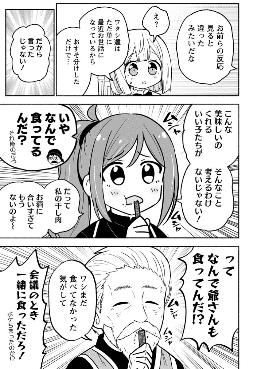Isekai No Ochibi-chan wa Kyou mo Nanika wo Tsukuri Dasu - Chapter 11.3 - Page 3