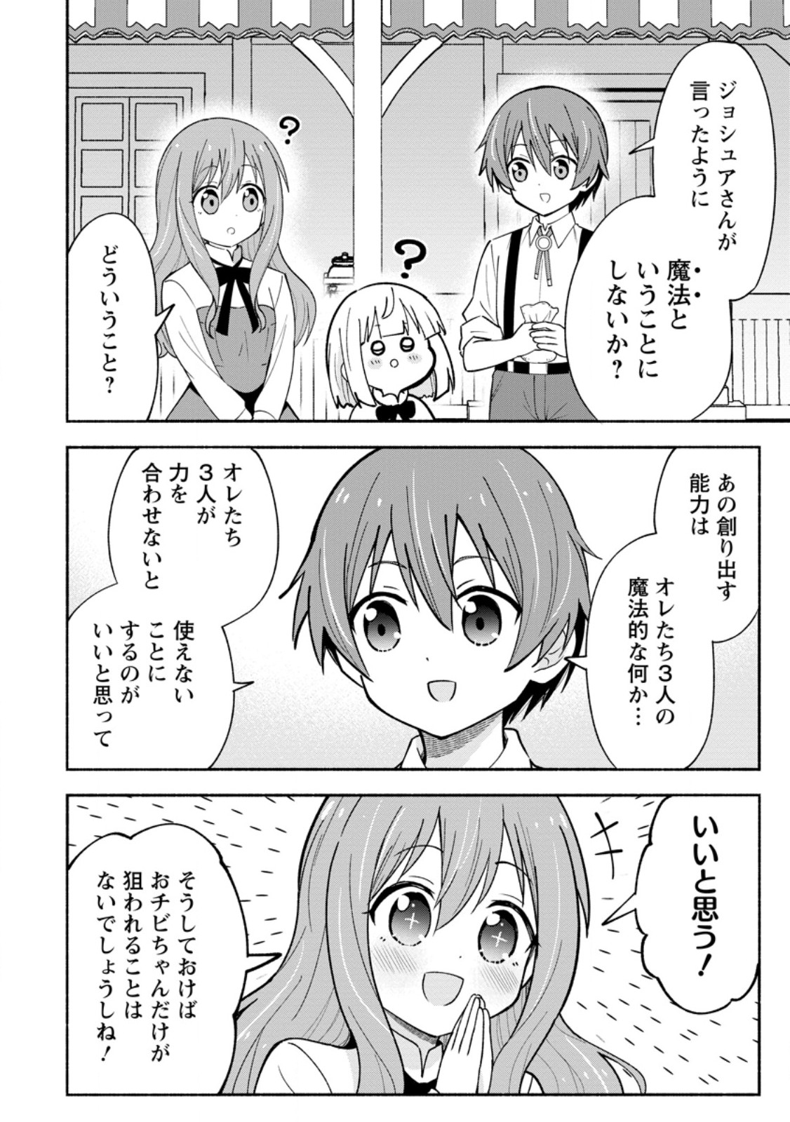 Isekai No Ochibi-chan wa Kyou mo Nanika wo Tsukuri Dasu - Chapter 3.3 - Page 7