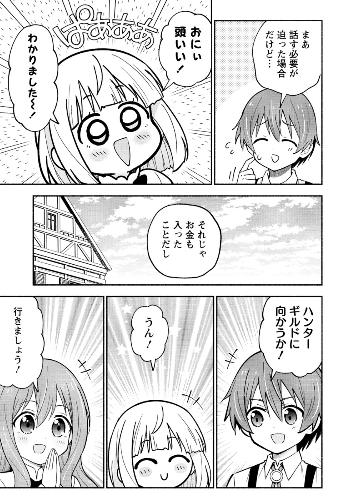 Isekai No Ochibi-chan wa Kyou mo Nanika wo Tsukuri Dasu - Chapter 3.3 - Page 8