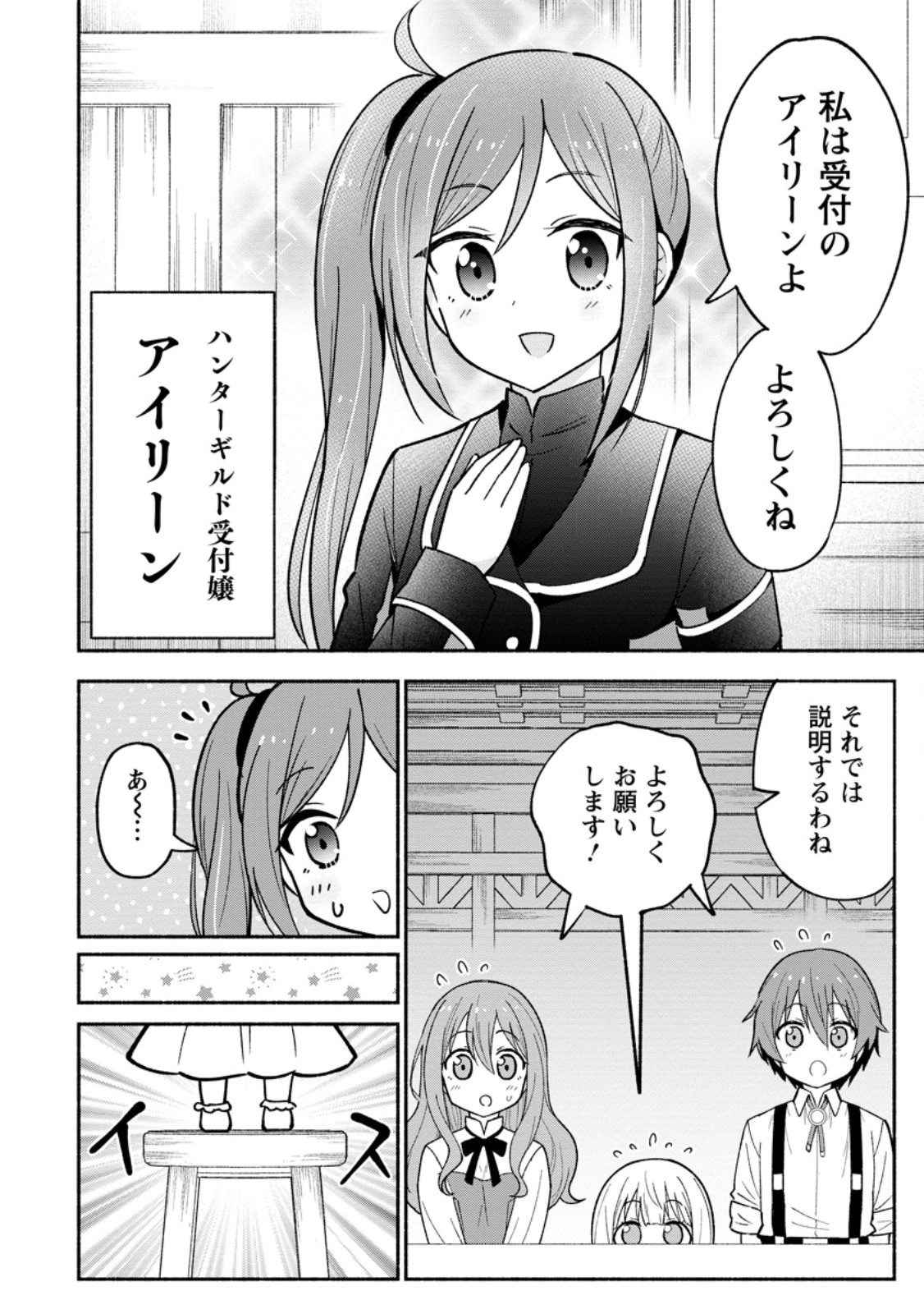 Isekai No Ochibi-chan wa Kyou mo Nanika wo Tsukuri Dasu - Chapter 4.1 - Page 4