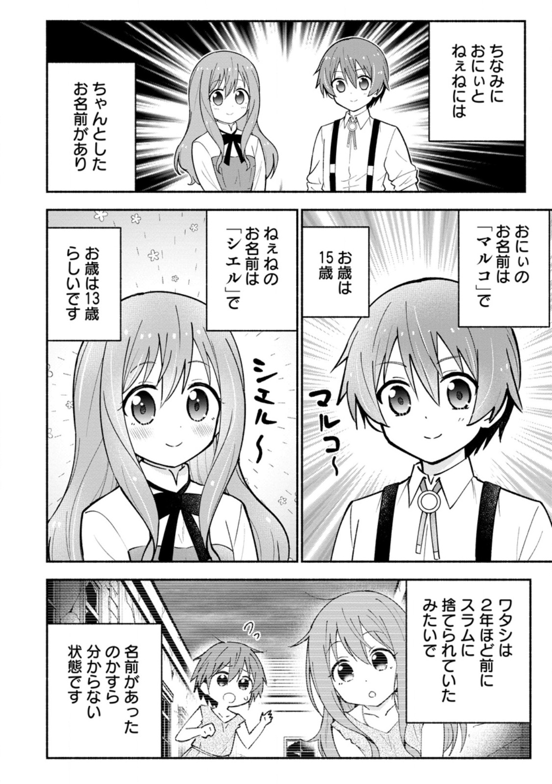 Isekai No Ochibi-chan wa Kyou mo Nanika wo Tsukuri Dasu - Chapter 4.2 - Page 2