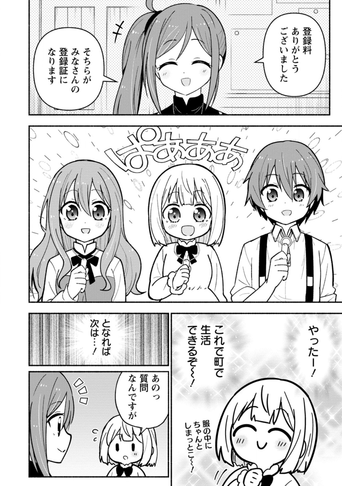 Isekai No Ochibi-chan wa Kyou mo Nanika wo Tsukuri Dasu - Chapter 4.2 - Page 8