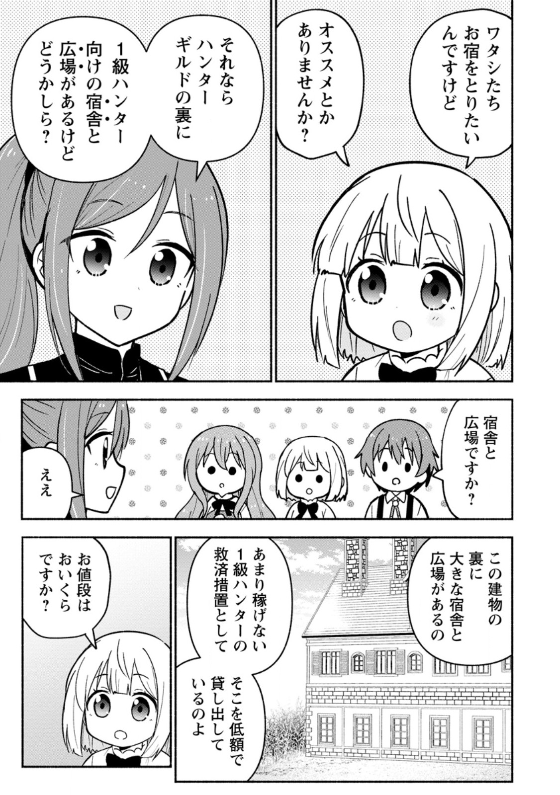 Isekai No Ochibi-chan wa Kyou mo Nanika wo Tsukuri Dasu - Chapter 4.2 - Page 9