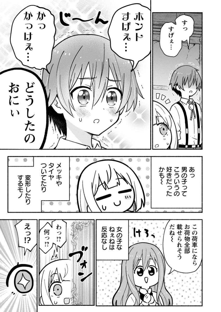 Isekai No Ochibi-chan wa Kyou mo Nanika wo Tsukuri Dasu - Chapter 4.3 - Page 5