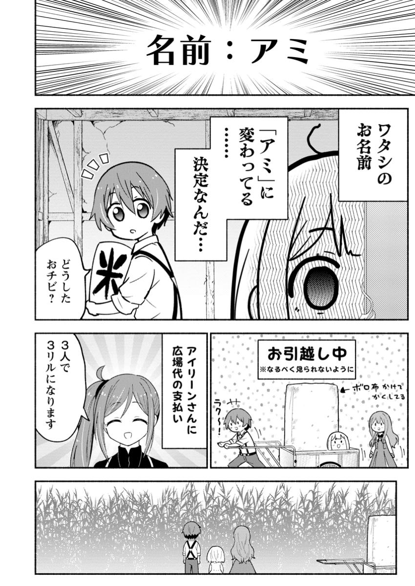 Isekai No Ochibi-chan wa Kyou mo Nanika wo Tsukuri Dasu - Chapter 4.3 - Page 8