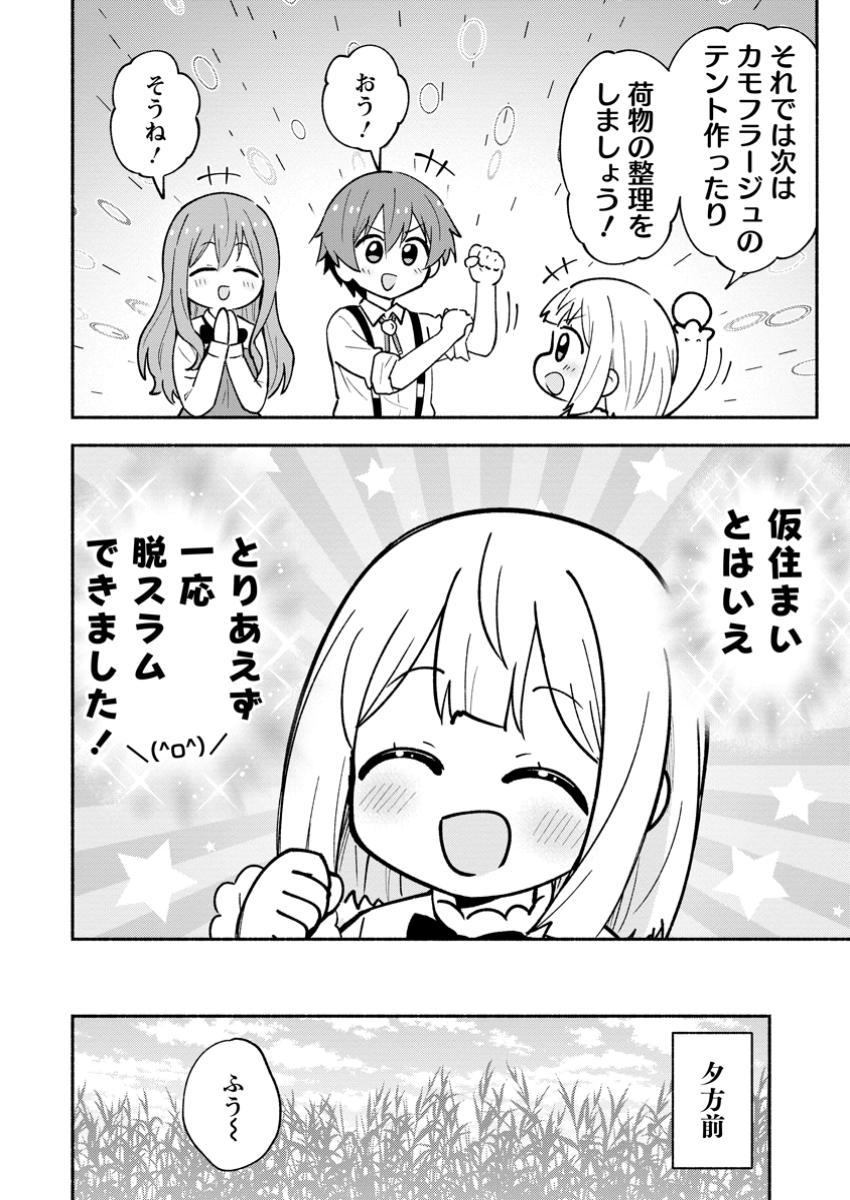 Isekai No Ochibi-chan wa Kyou mo Nanika wo Tsukuri Dasu - Chapter 5.1 - Page 10