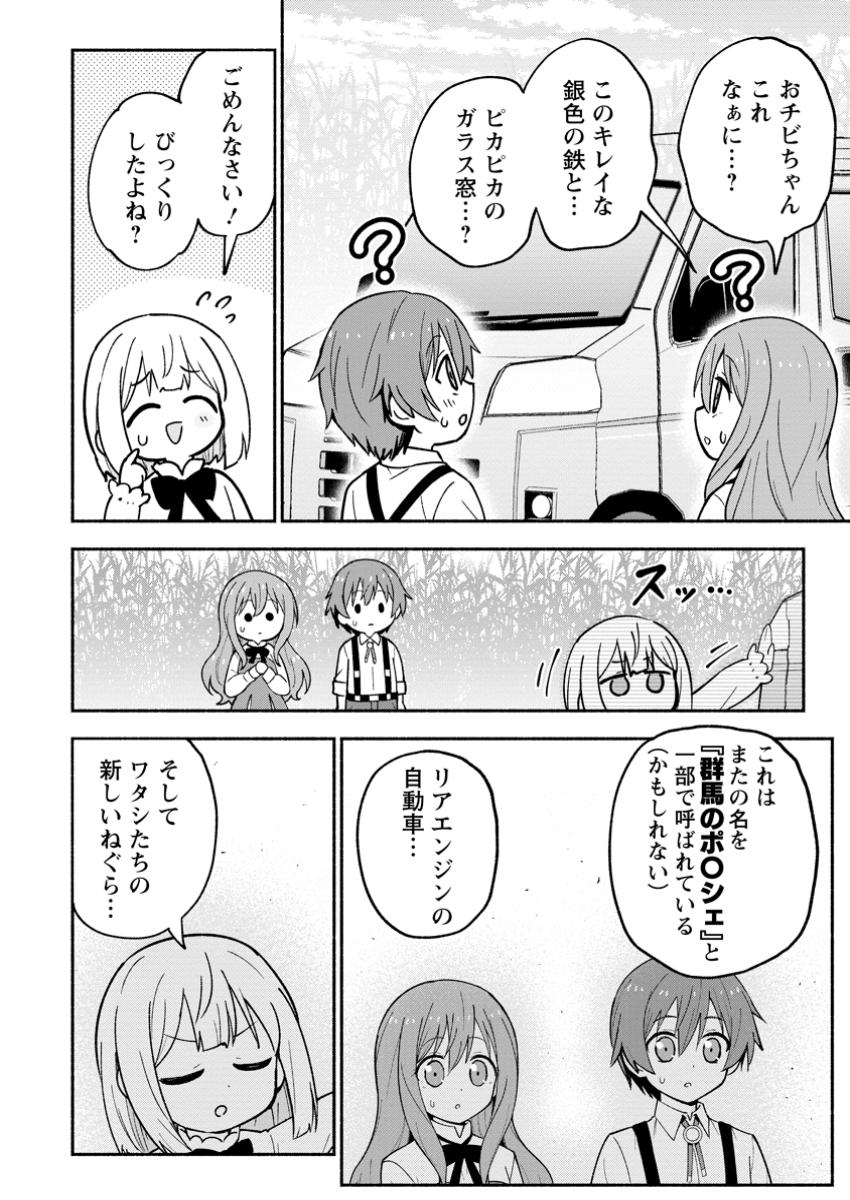 Isekai No Ochibi-chan wa Kyou mo Nanika wo Tsukuri Dasu - Chapter 5.1 - Page 6