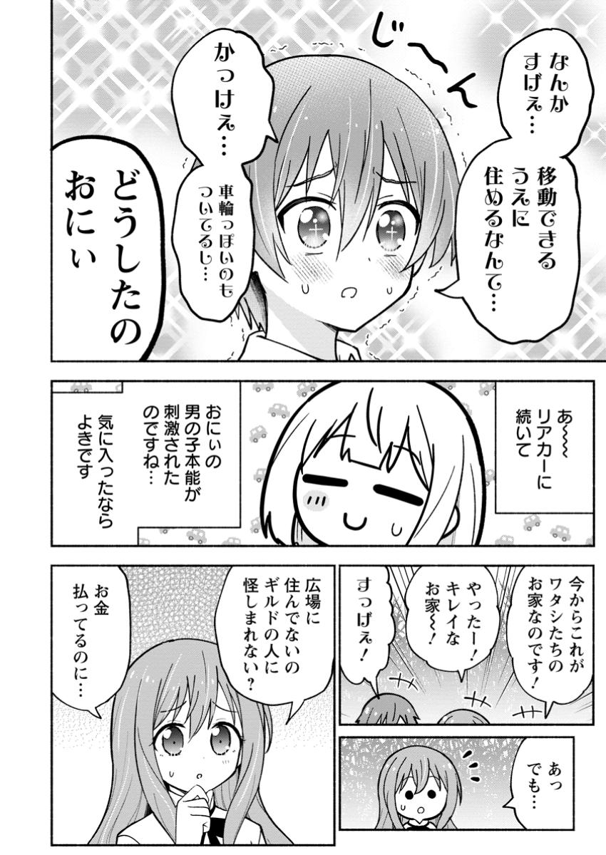 Isekai No Ochibi-chan wa Kyou mo Nanika wo Tsukuri Dasu - Chapter 5.1 - Page 8