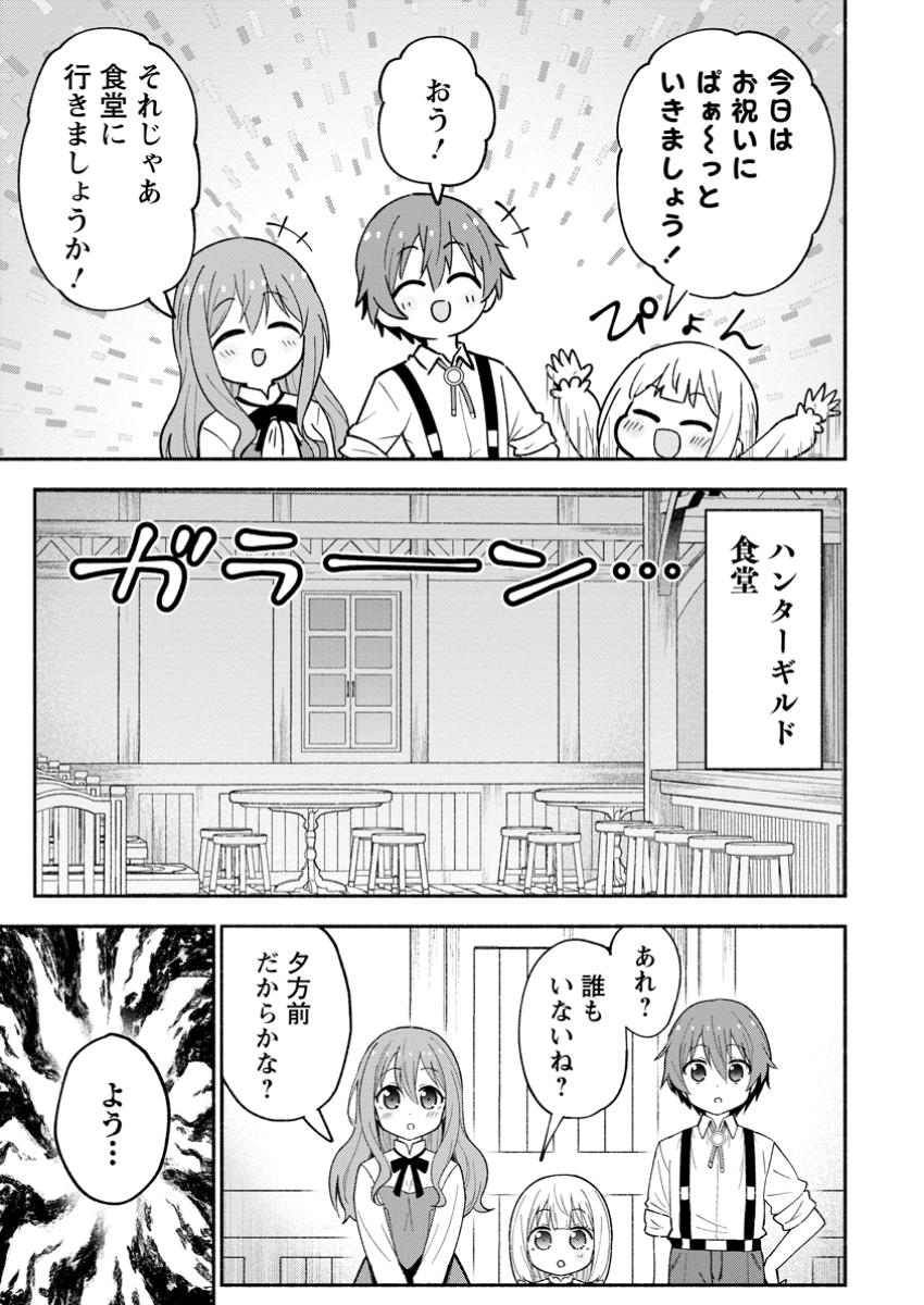 Isekai No Ochibi-chan wa Kyou mo Nanika wo Tsukuri Dasu - Chapter 5.2 - Page 2