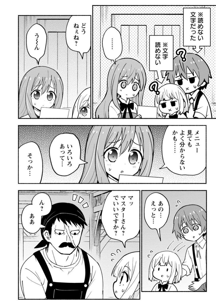 Isekai No Ochibi-chan wa Kyou mo Nanika wo Tsukuri Dasu - Chapter 5.2 - Page 5