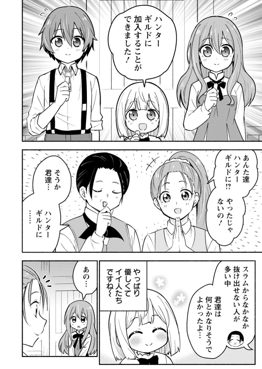 Isekai No Ochibi-chan wa Kyou mo Nanika wo Tsukuri Dasu - Chapter 6.1 - Page 8