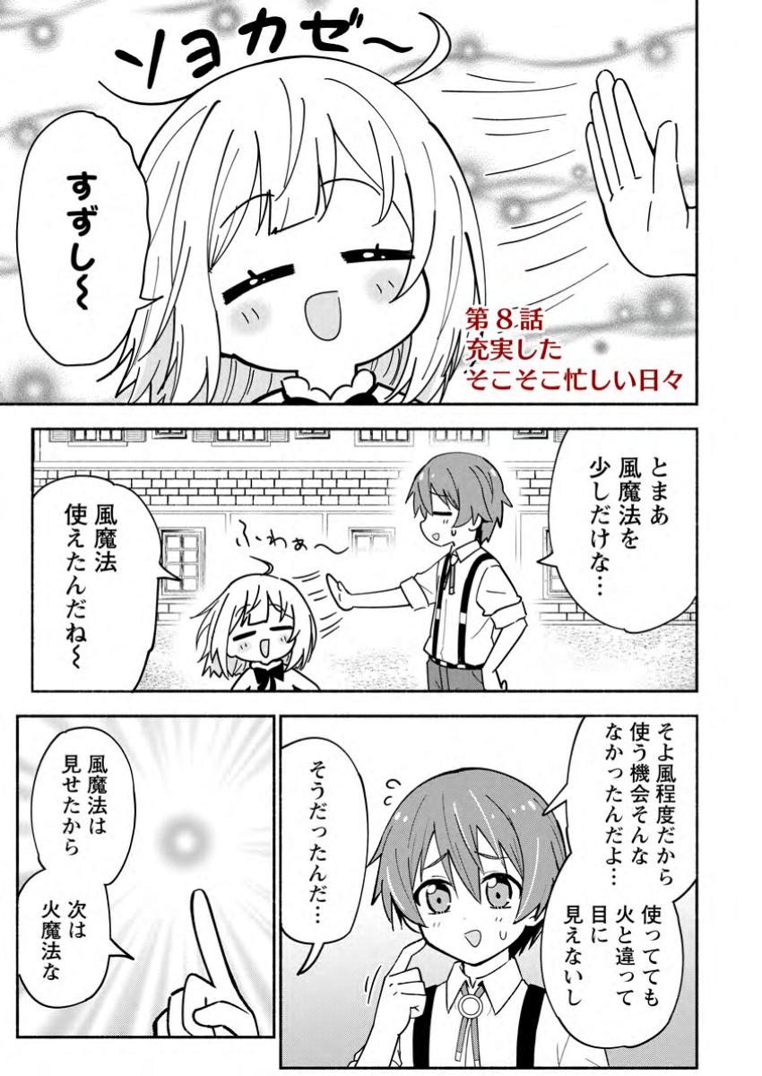 Isekai No Ochibi-chan wa Kyou mo Nanika wo Tsukuri Dasu - Chapter 8.1 - Page 1