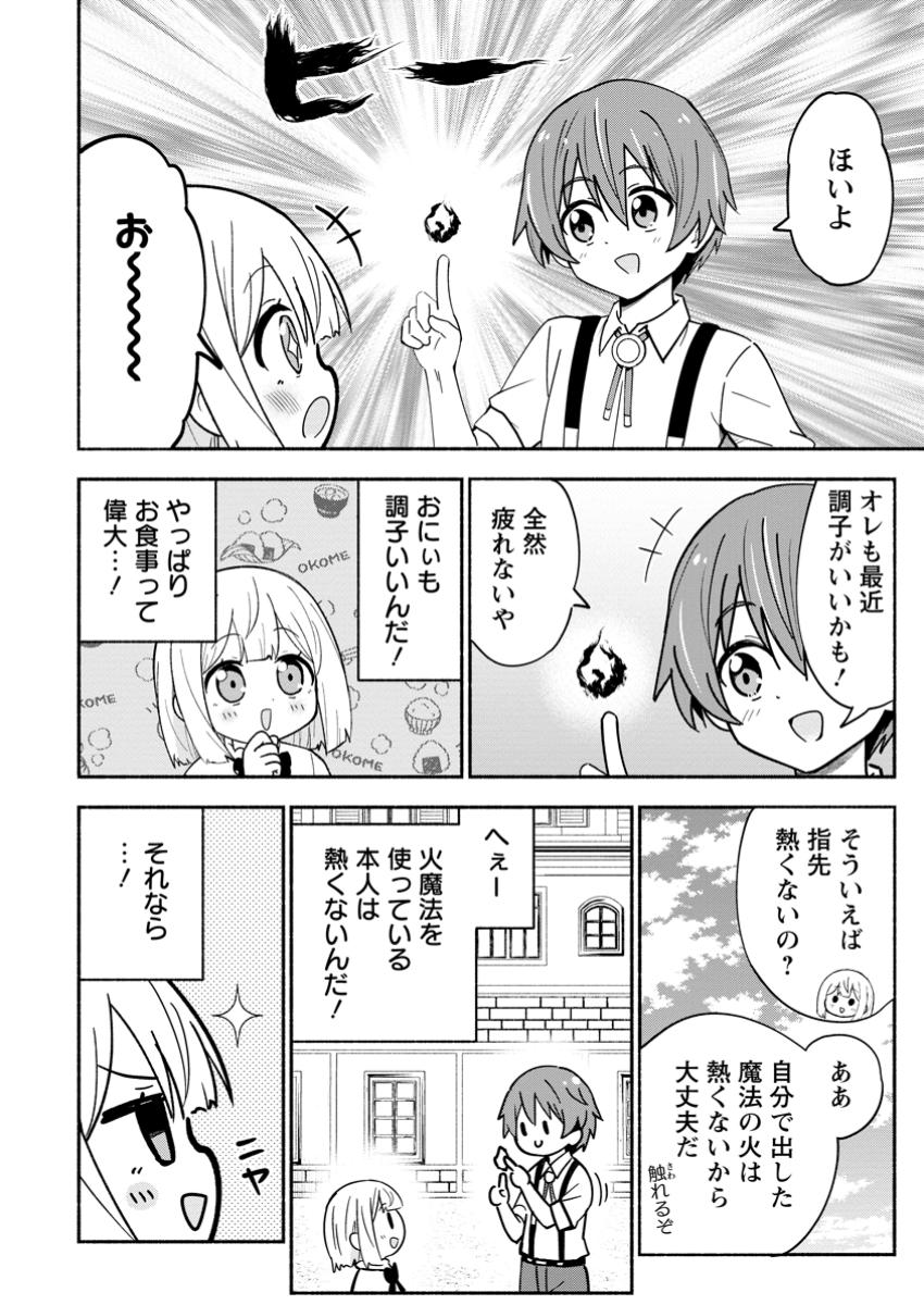 Isekai No Ochibi-chan wa Kyou mo Nanika wo Tsukuri Dasu - Chapter 8.1 - Page 2