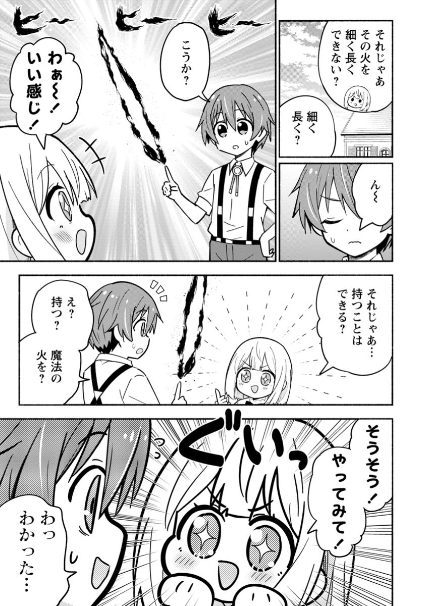 Isekai No Ochibi-chan wa Kyou mo Nanika wo Tsukuri Dasu - Chapter 8.1 - Page 3