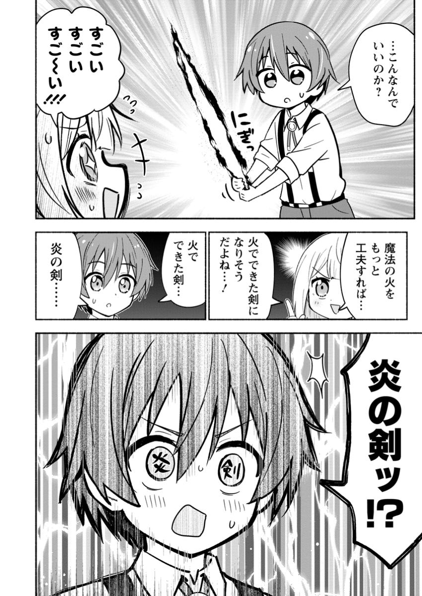 Isekai No Ochibi-chan wa Kyou mo Nanika wo Tsukuri Dasu - Chapter 8.1 - Page 4