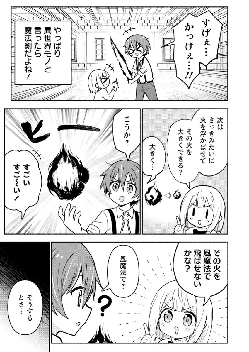 Isekai No Ochibi-chan wa Kyou mo Nanika wo Tsukuri Dasu - Chapter 8.1 - Page 5