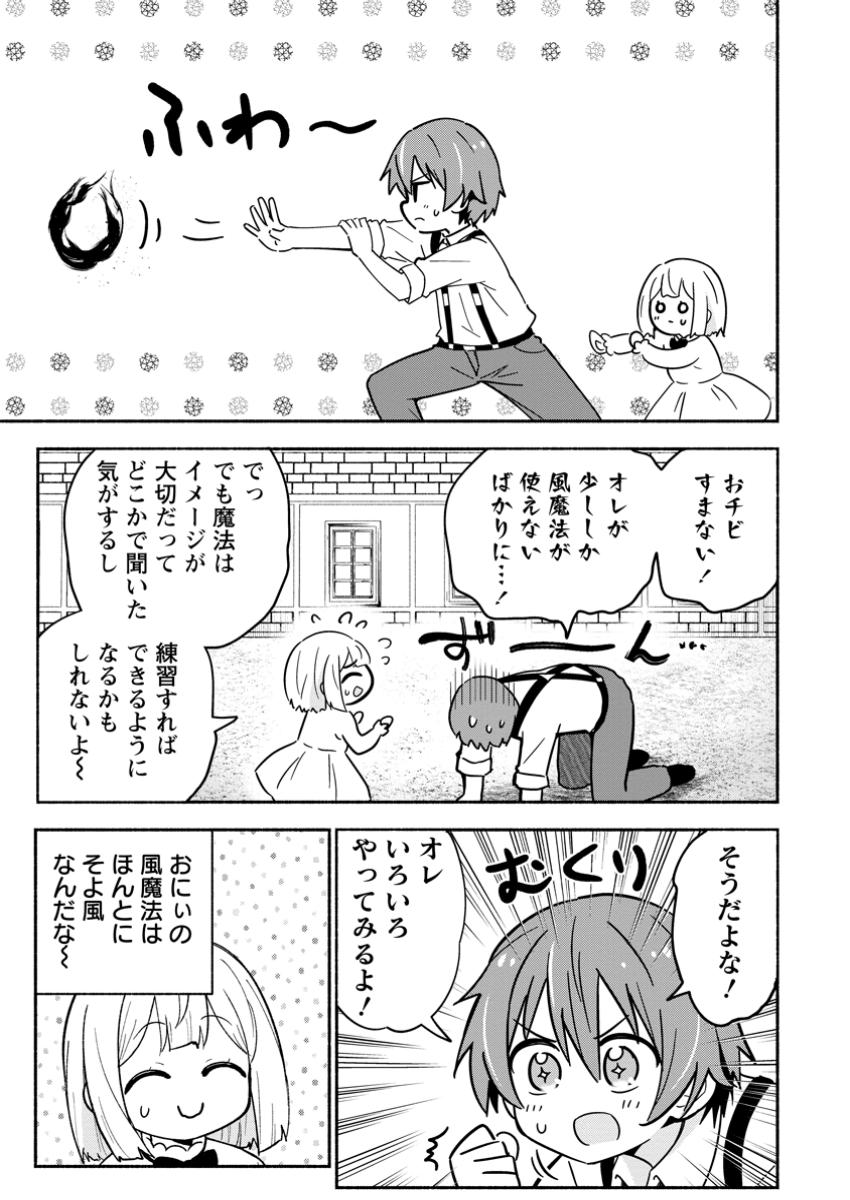 Isekai No Ochibi-chan wa Kyou mo Nanika wo Tsukuri Dasu - Chapter 8.1 - Page 7