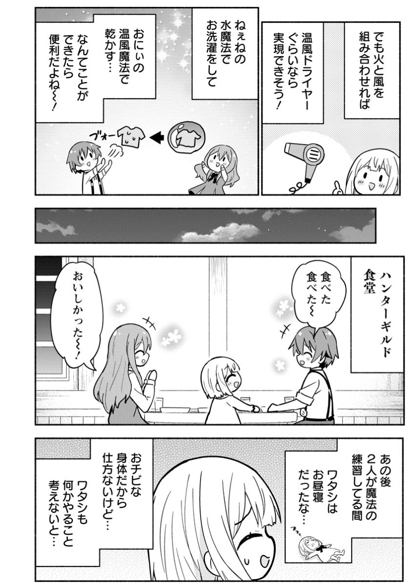 Isekai No Ochibi-chan wa Kyou mo Nanika wo Tsukuri Dasu - Chapter 8.1 - Page 8