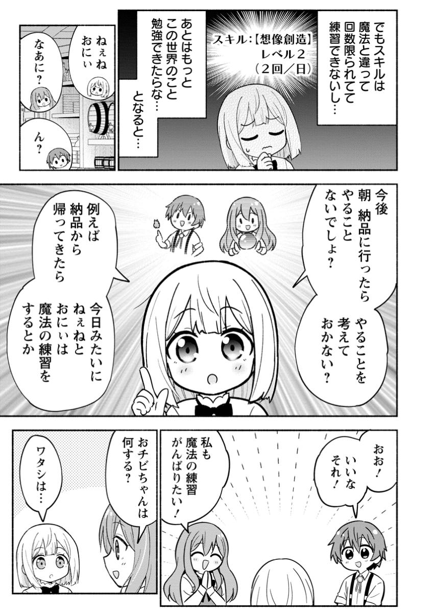 Isekai No Ochibi-chan wa Kyou mo Nanika wo Tsukuri Dasu - Chapter 8.1 - Page 9