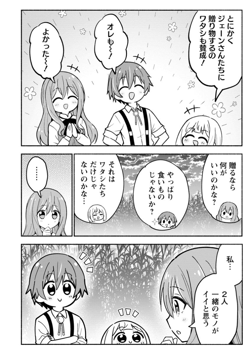 Isekai No Ochibi-chan wa Kyou mo Nanika wo Tsukuri Dasu - Chapter 9.2 - Page 2