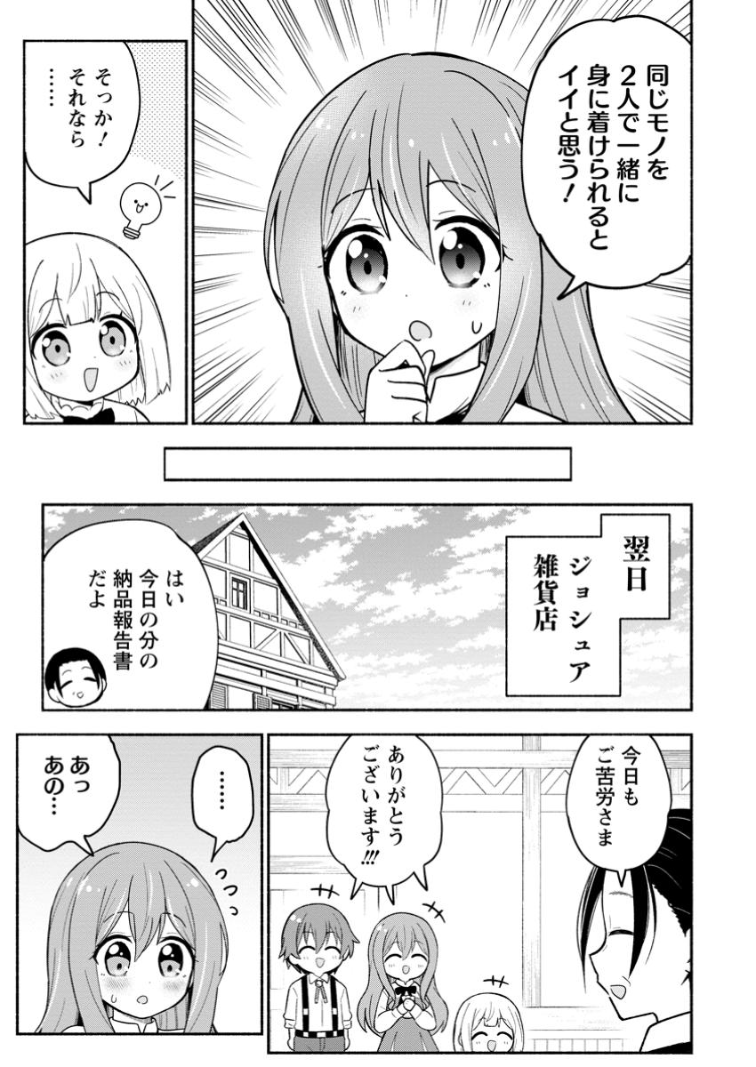 Isekai No Ochibi-chan wa Kyou mo Nanika wo Tsukuri Dasu - Chapter 9.2 - Page 3