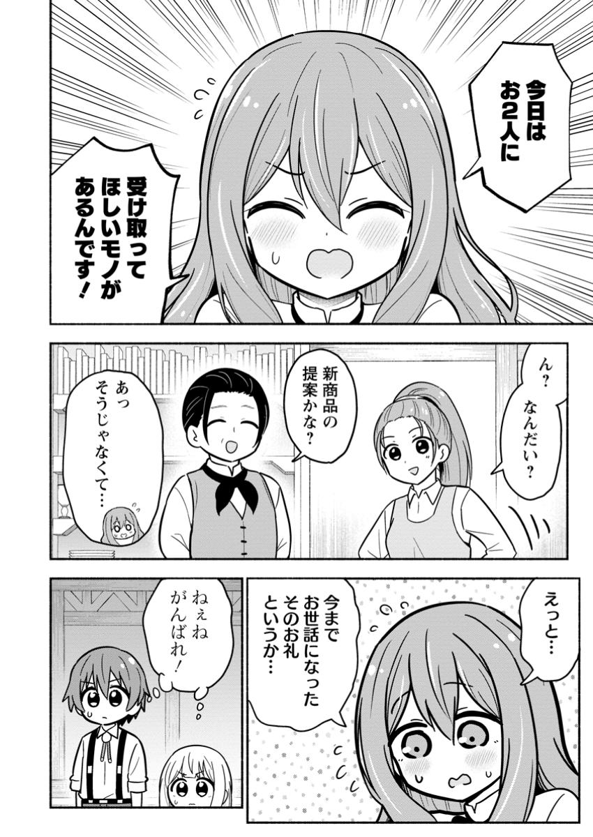 Isekai No Ochibi-chan wa Kyou mo Nanika wo Tsukuri Dasu - Chapter 9.2 - Page 4