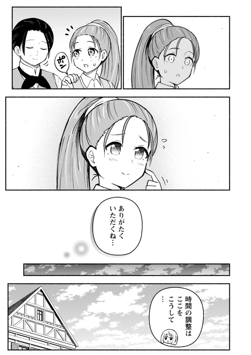 Isekai No Ochibi-chan wa Kyou mo Nanika wo Tsukuri Dasu - Chapter 9.3 - Page 5