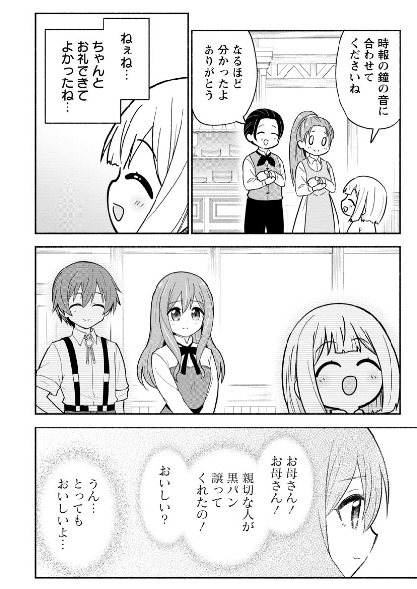 Isekai No Ochibi-chan wa Kyou mo Nanika wo Tsukuri Dasu - Chapter 9.3 - Page 6