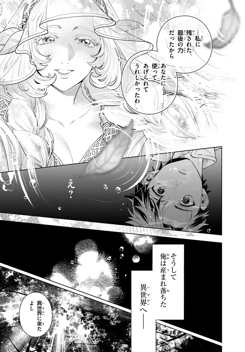 Isekai no Sumikko de Kaiteki Monozukuri Seikatsu – Megami-sama no Kureta Koubou wa Chotto Yarisugi Seinou Datta - Chapter 1 - Page 11