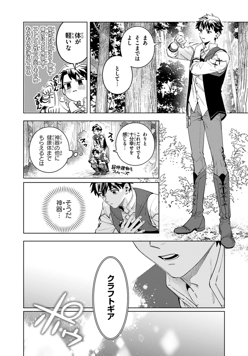 Isekai no Sumikko de Kaiteki Monozukuri Seikatsu – Megami-sama no Kureta Koubou wa Chotto Yarisugi Seinou Datta - Chapter 1 - Page 12