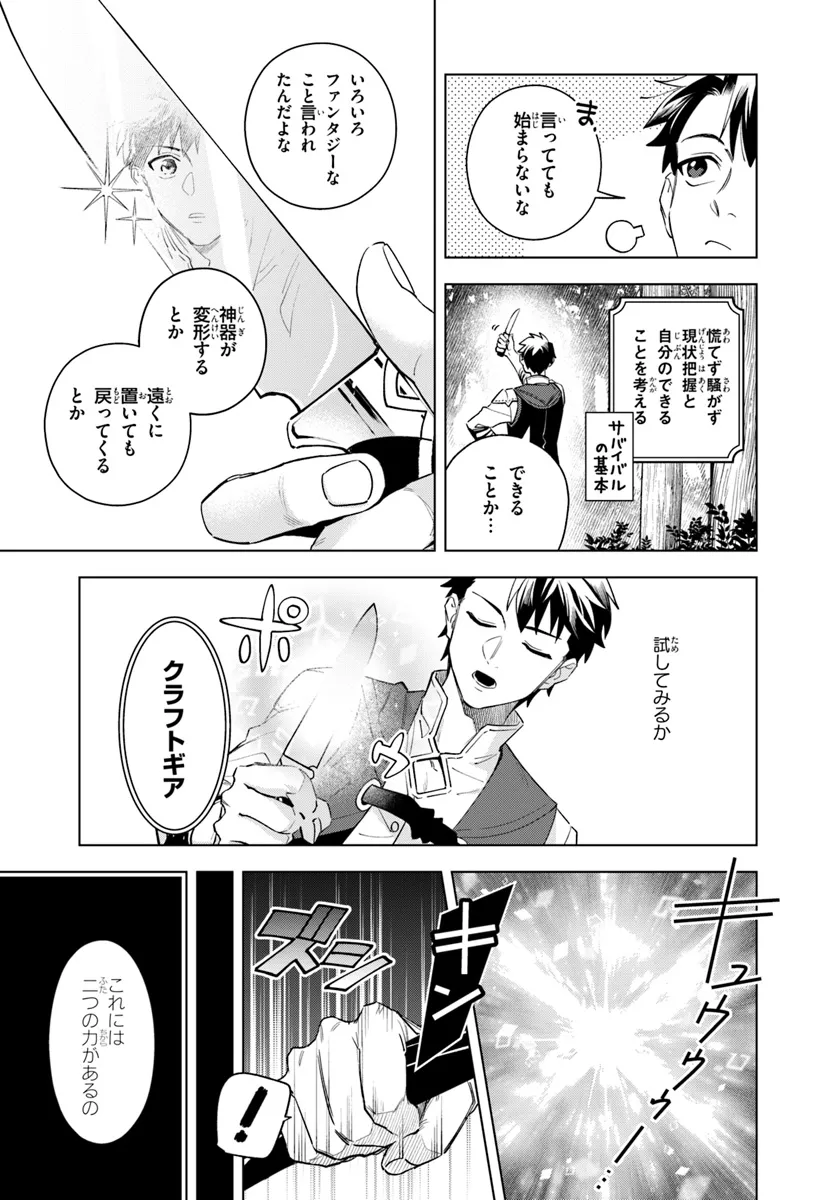 Isekai no Sumikko de Kaiteki Monozukuri Seikatsu – Megami-sama no Kureta Koubou wa Chotto Yarisugi Seinou Datta - Chapter 1 - Page 15